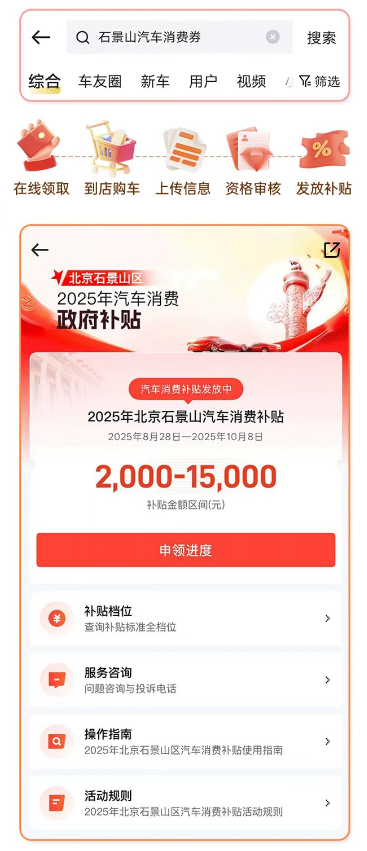 南宫NG28-2025北京石景山汽车消费券领取流程